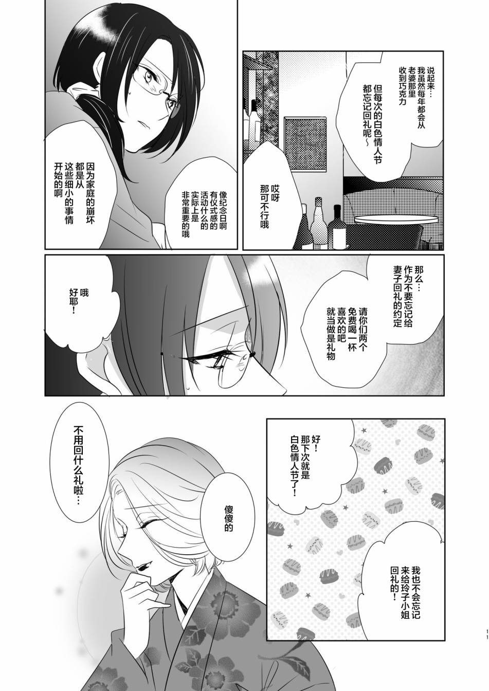 《医生与酒吧老板娘与情人节》漫画最新章节短篇免费下拉式在线观看章节第【10】张图片