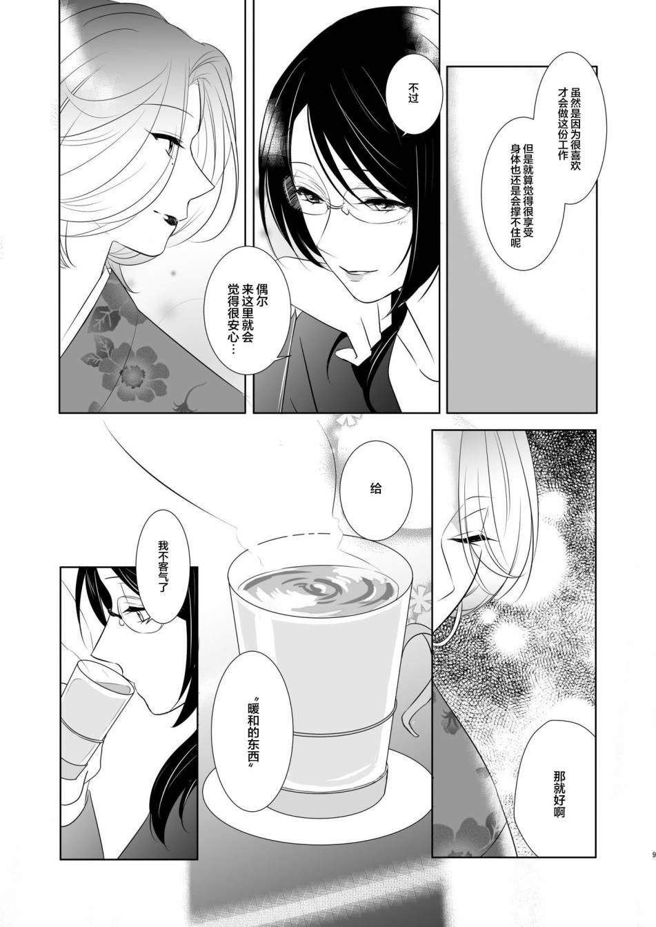 《医生与酒吧老板娘与情人节》漫画最新章节短篇免费下拉式在线观看章节第【8】张图片