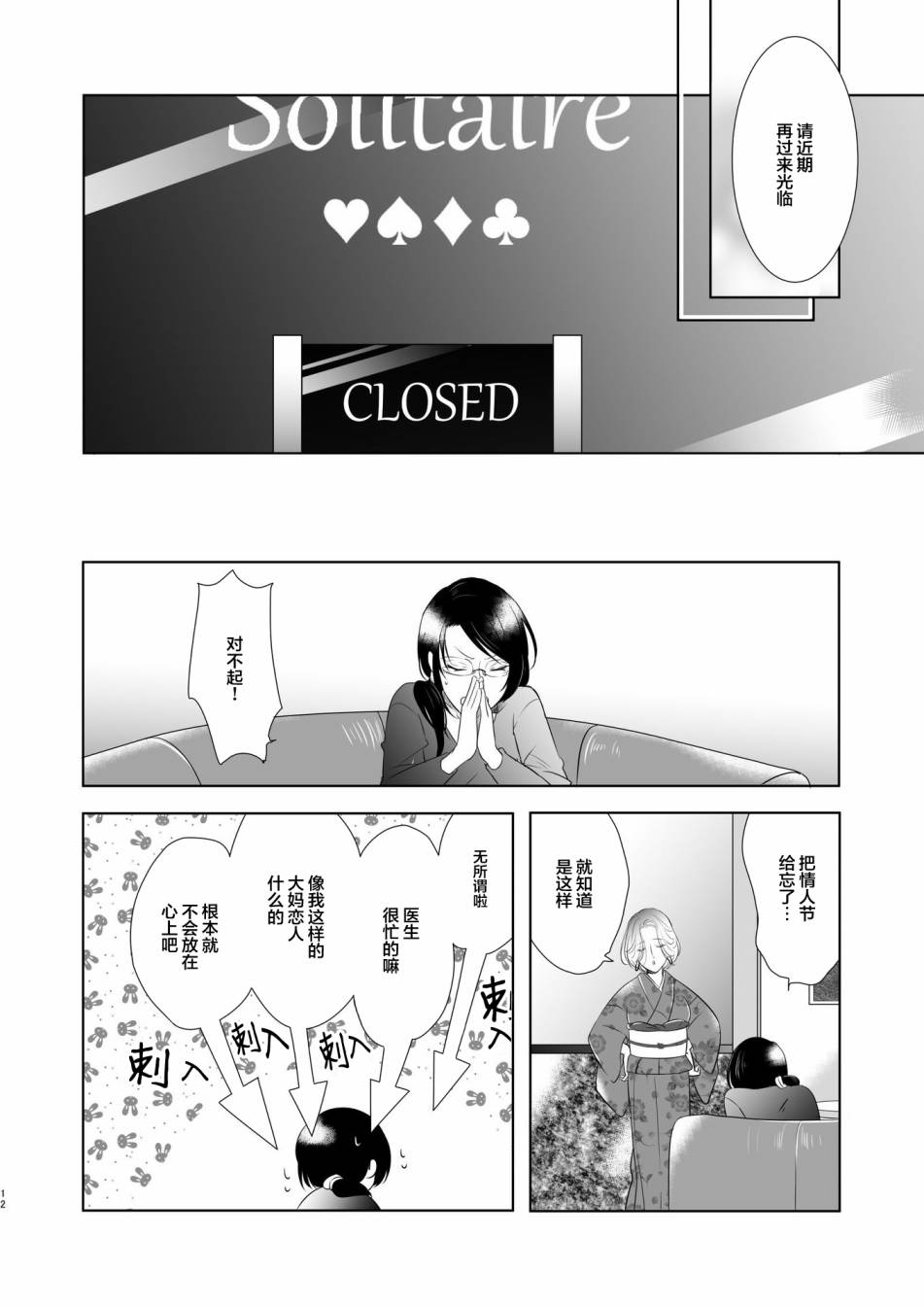 《医生与酒吧老板娘与情人节》漫画最新章节短篇免费下拉式在线观看章节第【11】张图片