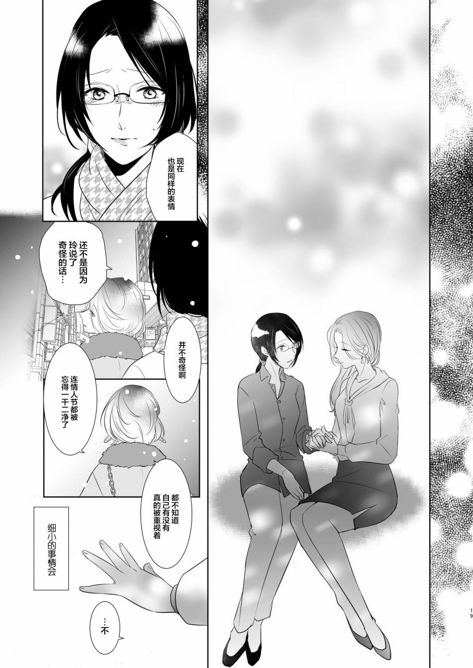 《医生与酒吧老板娘与情人节》漫画最新章节短篇免费下拉式在线观看章节第【18】张图片