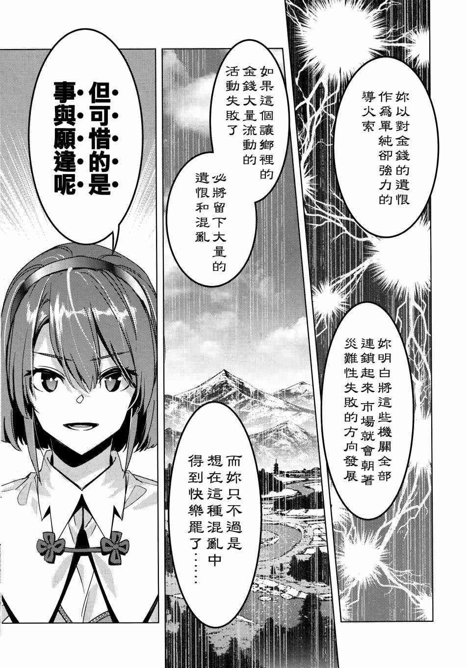 《三色市场》漫画最新章节第1话免费下拉式在线观看章节第【51】张图片