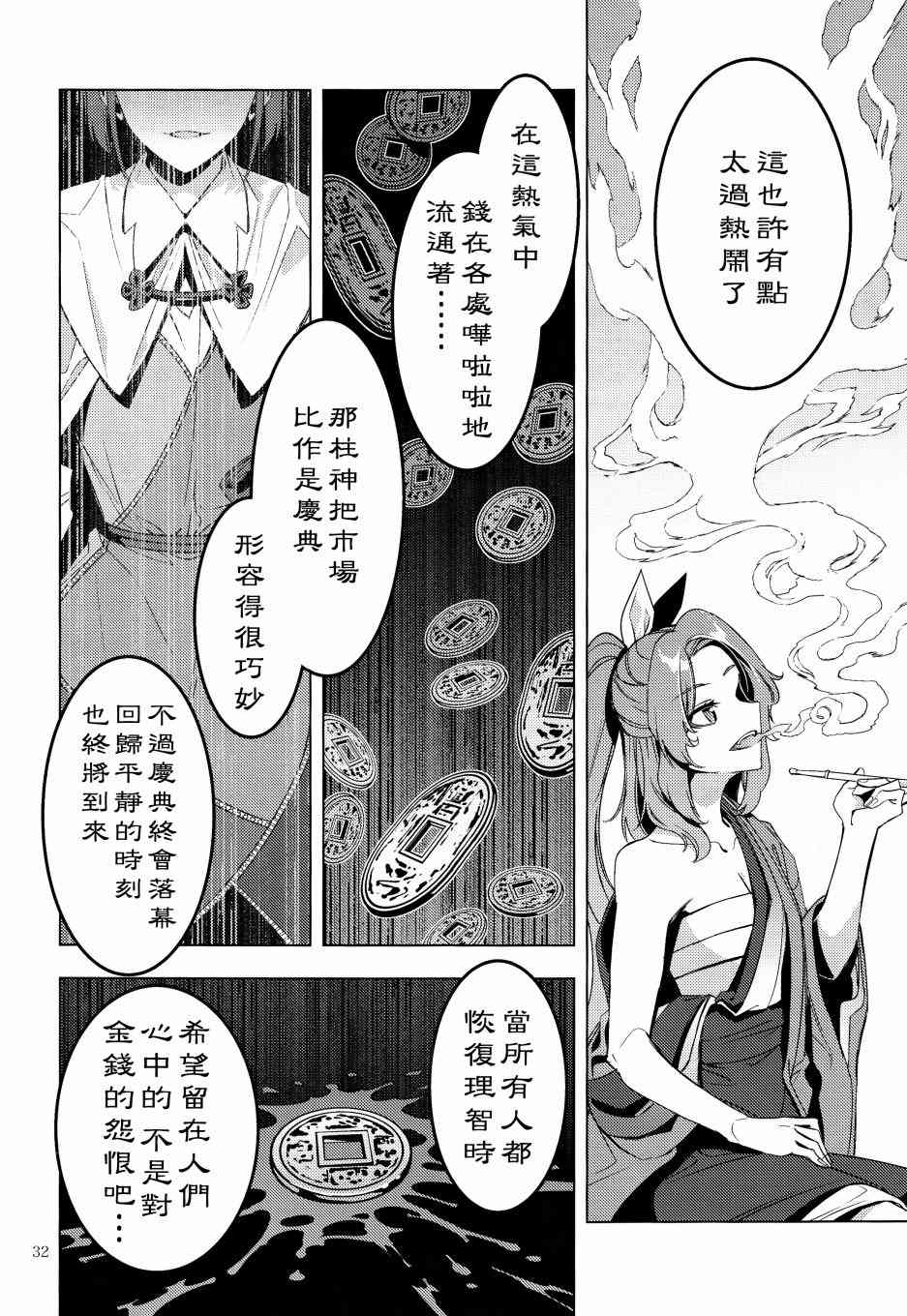 《三色市场》漫画最新章节第1话免费下拉式在线观看章节第【32】张图片