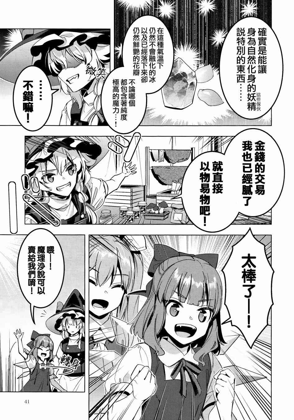 《三色市场》漫画最新章节第1话免费下拉式在线观看章节第【41】张图片