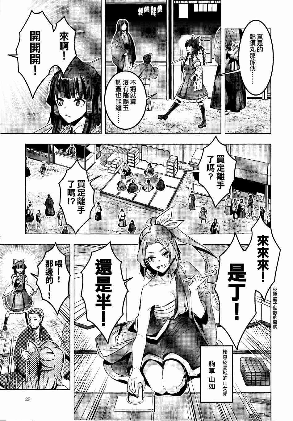 《三色市场》漫画最新章节第1话免费下拉式在线观看章节第【29】张图片