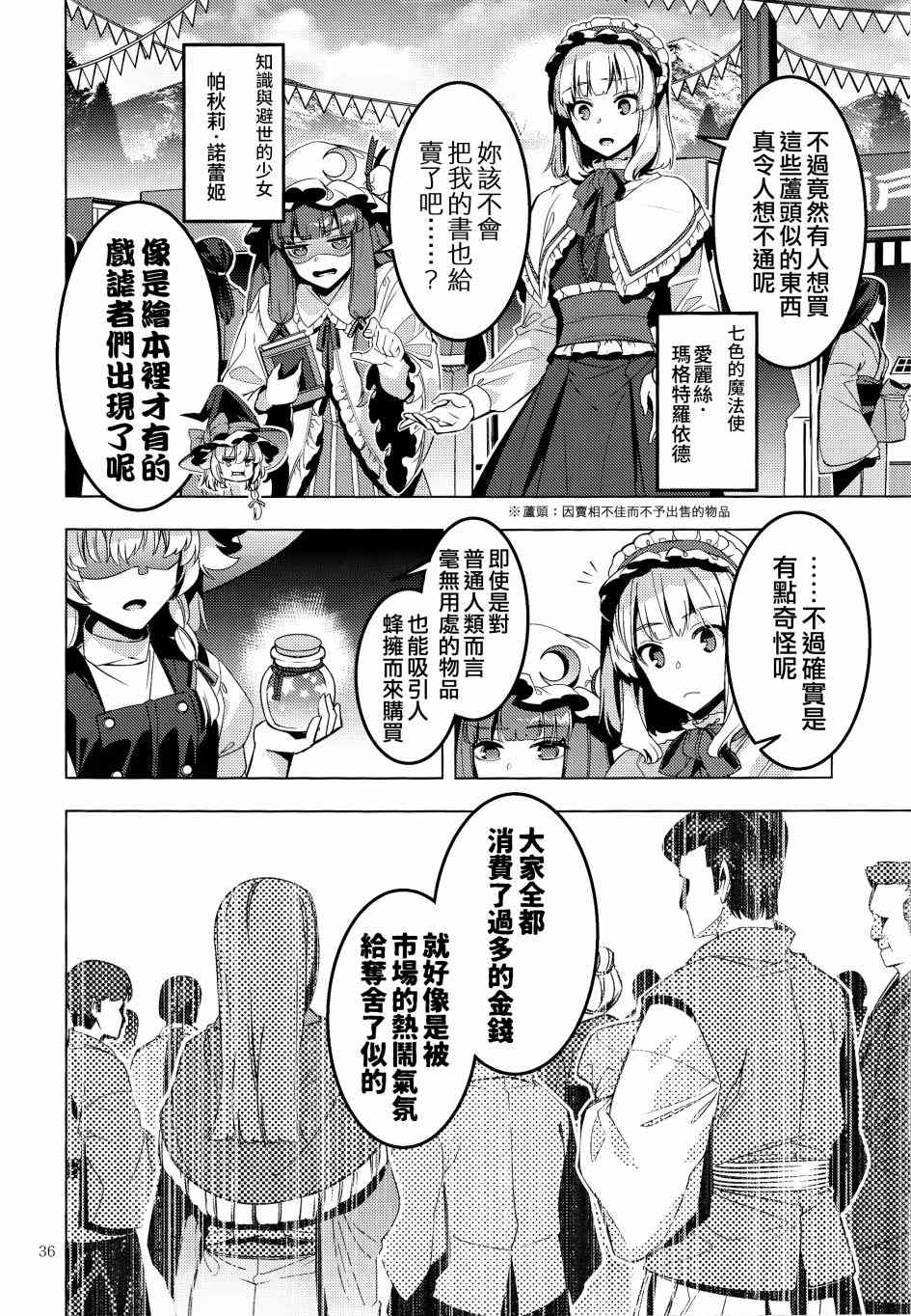 《三色市场》漫画最新章节第1话免费下拉式在线观看章节第【36】张图片