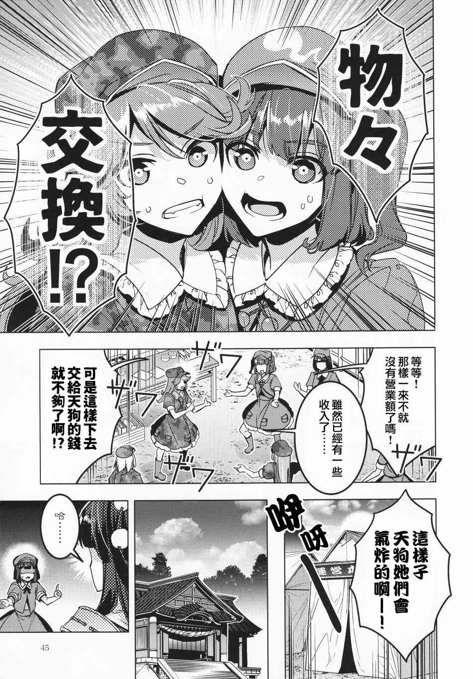 《三色市场》漫画最新章节第1话免费下拉式在线观看章节第【45】张图片