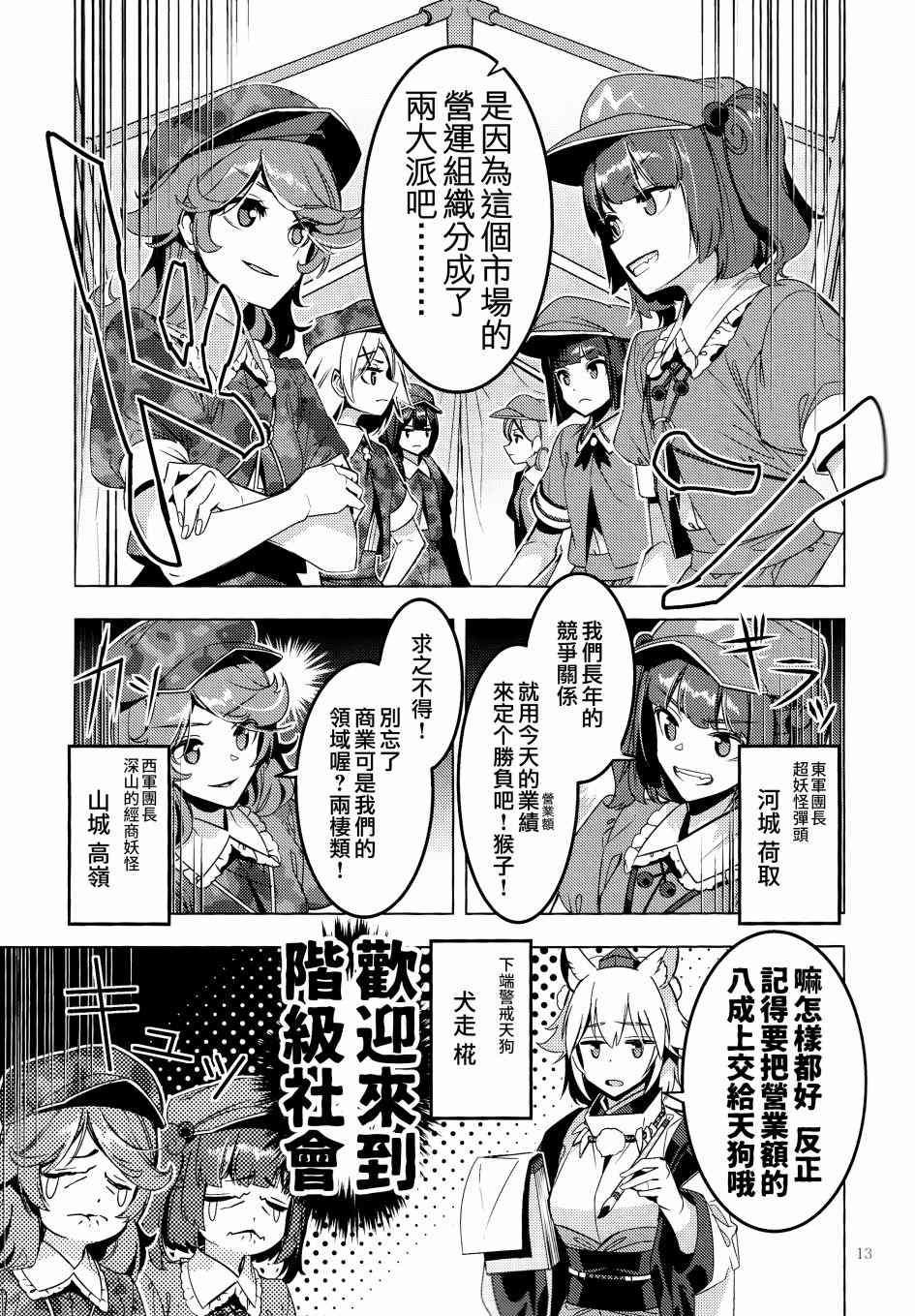 《三色市场》漫画最新章节第1话免费下拉式在线观看章节第【13】张图片