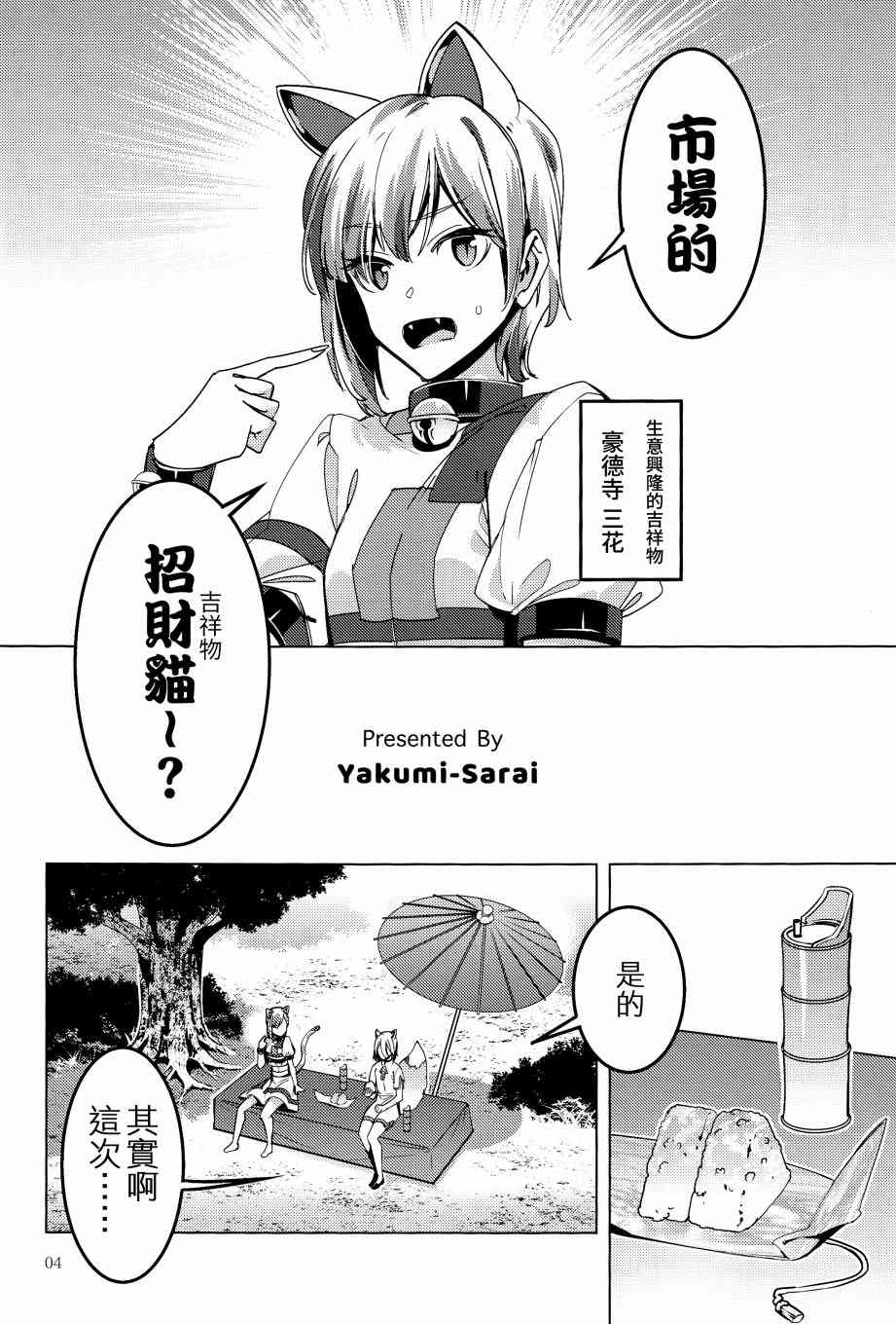 《三色市场》漫画最新章节第1话免费下拉式在线观看章节第【4】张图片