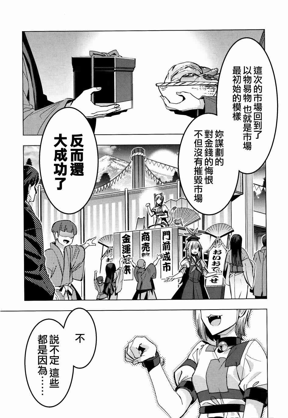 《三色市场》漫画最新章节第1话免费下拉式在线观看章节第【53】张图片