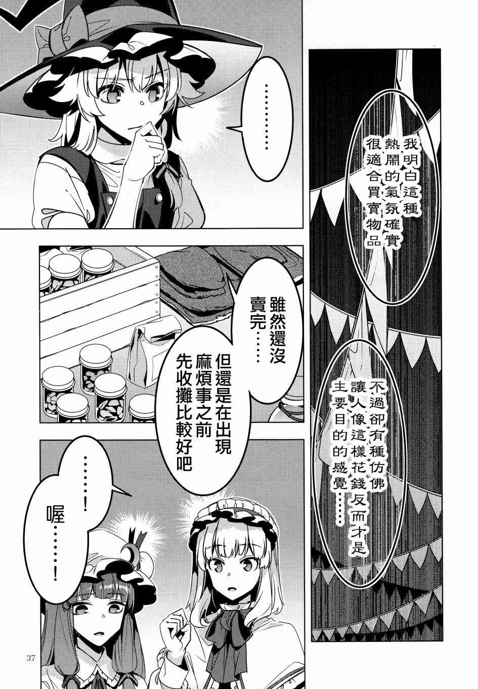 《三色市场》漫画最新章节第1话免费下拉式在线观看章节第【37】张图片