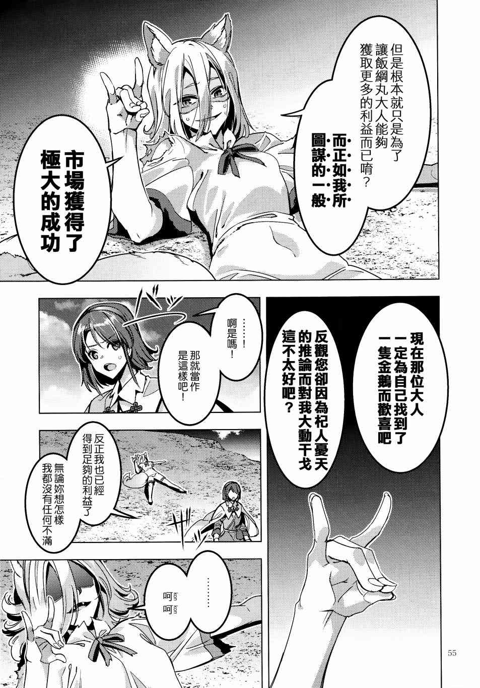 《三色市场》漫画最新章节第1话免费下拉式在线观看章节第【55】张图片