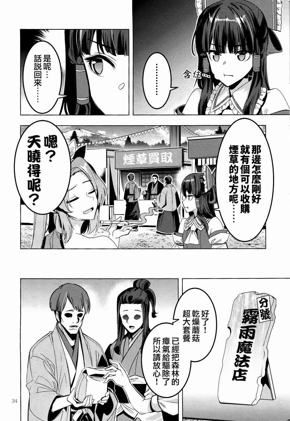 《三色市场》漫画最新章节第1话免费下拉式在线观看章节第【34】张图片