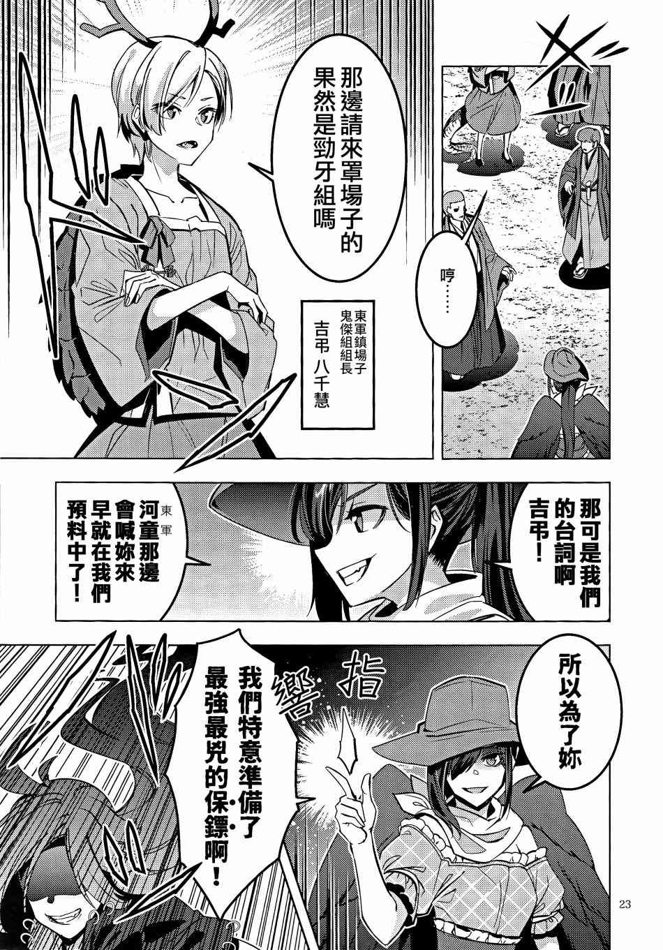 《三色市场》漫画最新章节第1话免费下拉式在线观看章节第【23】张图片