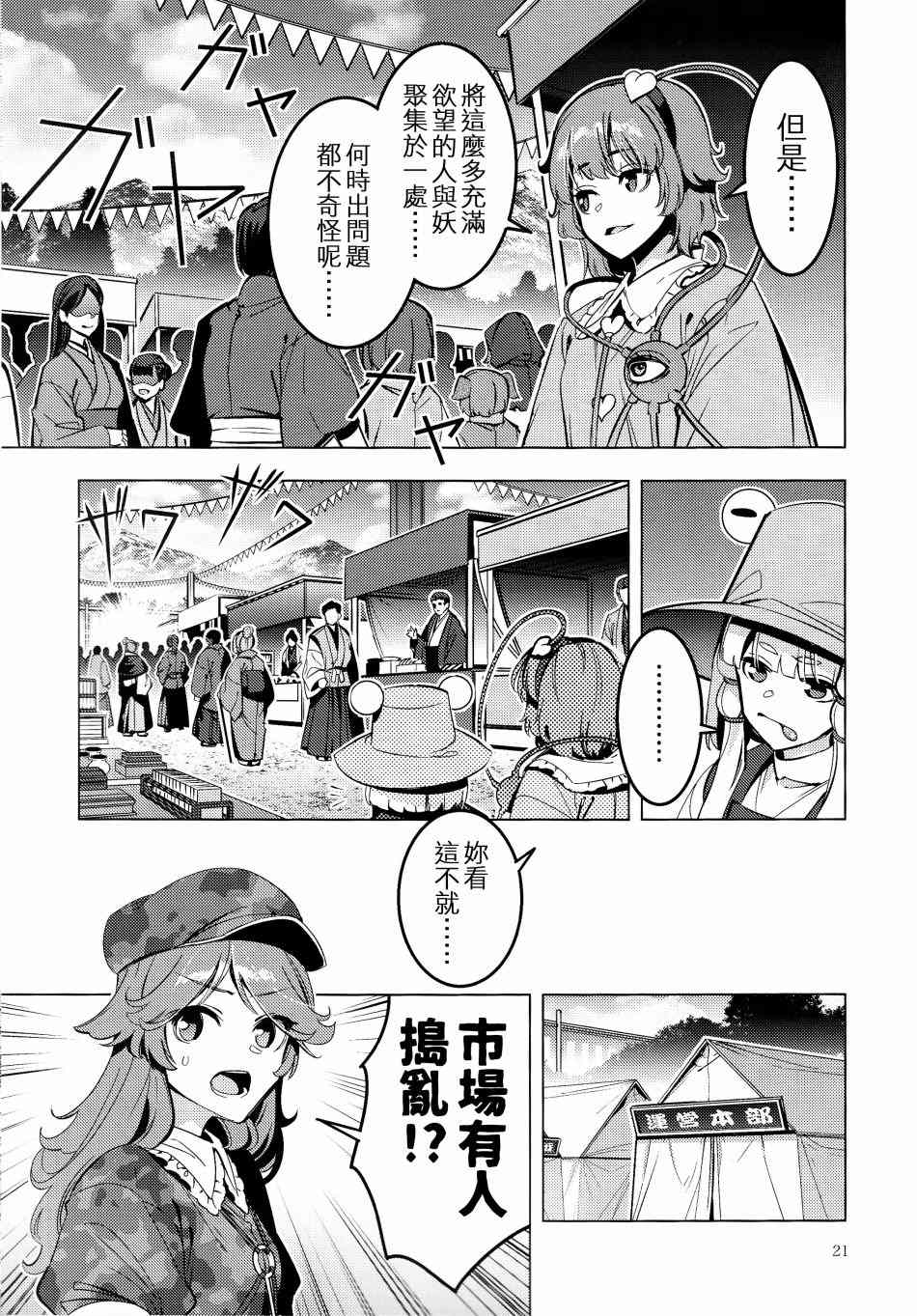 《三色市场》漫画最新章节第1话免费下拉式在线观看章节第【21】张图片