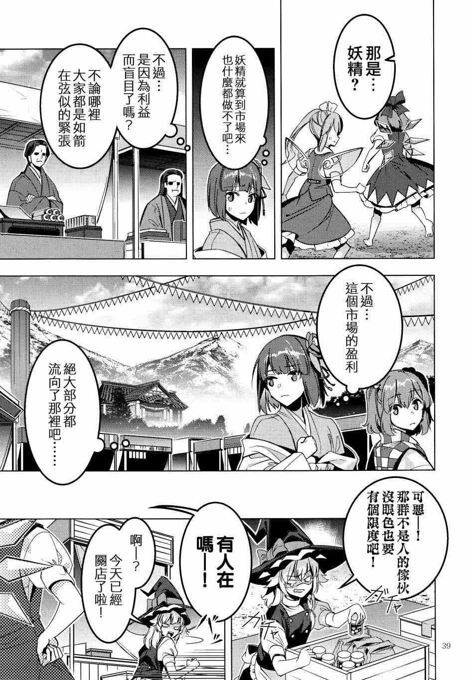 《三色市场》漫画最新章节第1话免费下拉式在线观看章节第【39】张图片