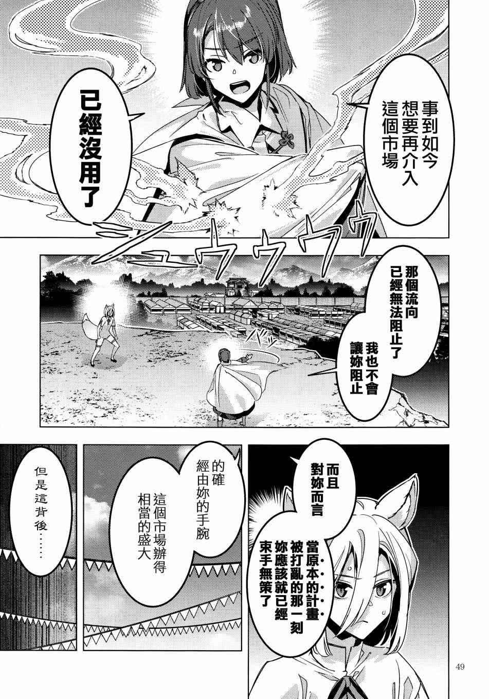 《三色市场》漫画最新章节第1话免费下拉式在线观看章节第【49】张图片