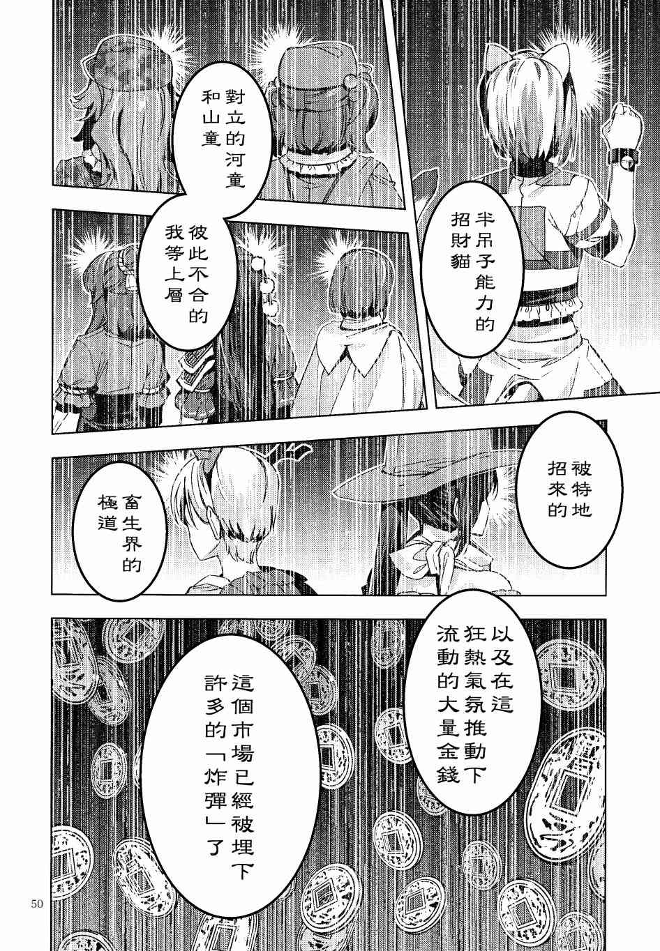 《三色市场》漫画最新章节第1话免费下拉式在线观看章节第【50】张图片