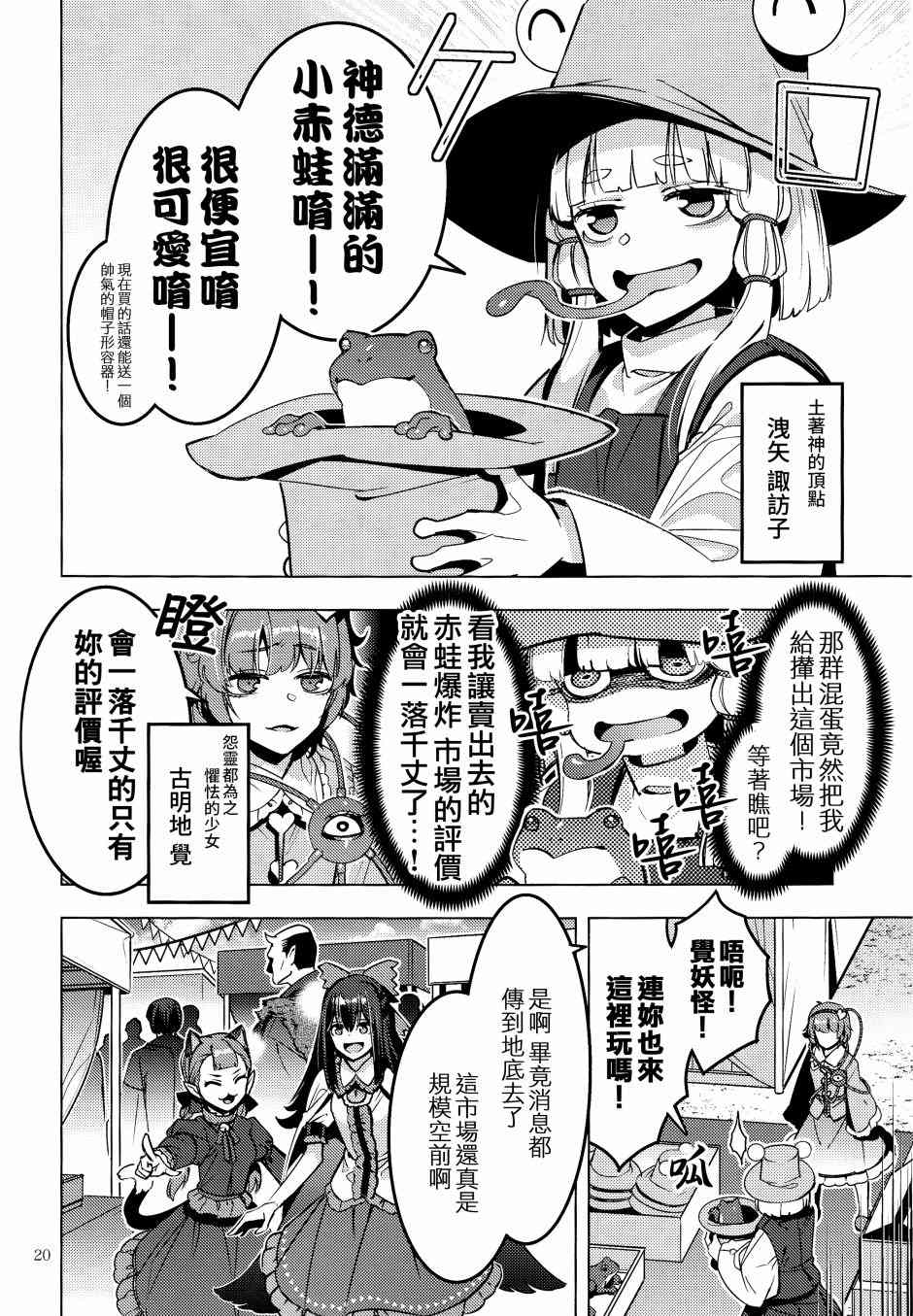 《三色市场》漫画最新章节第1话免费下拉式在线观看章节第【20】张图片