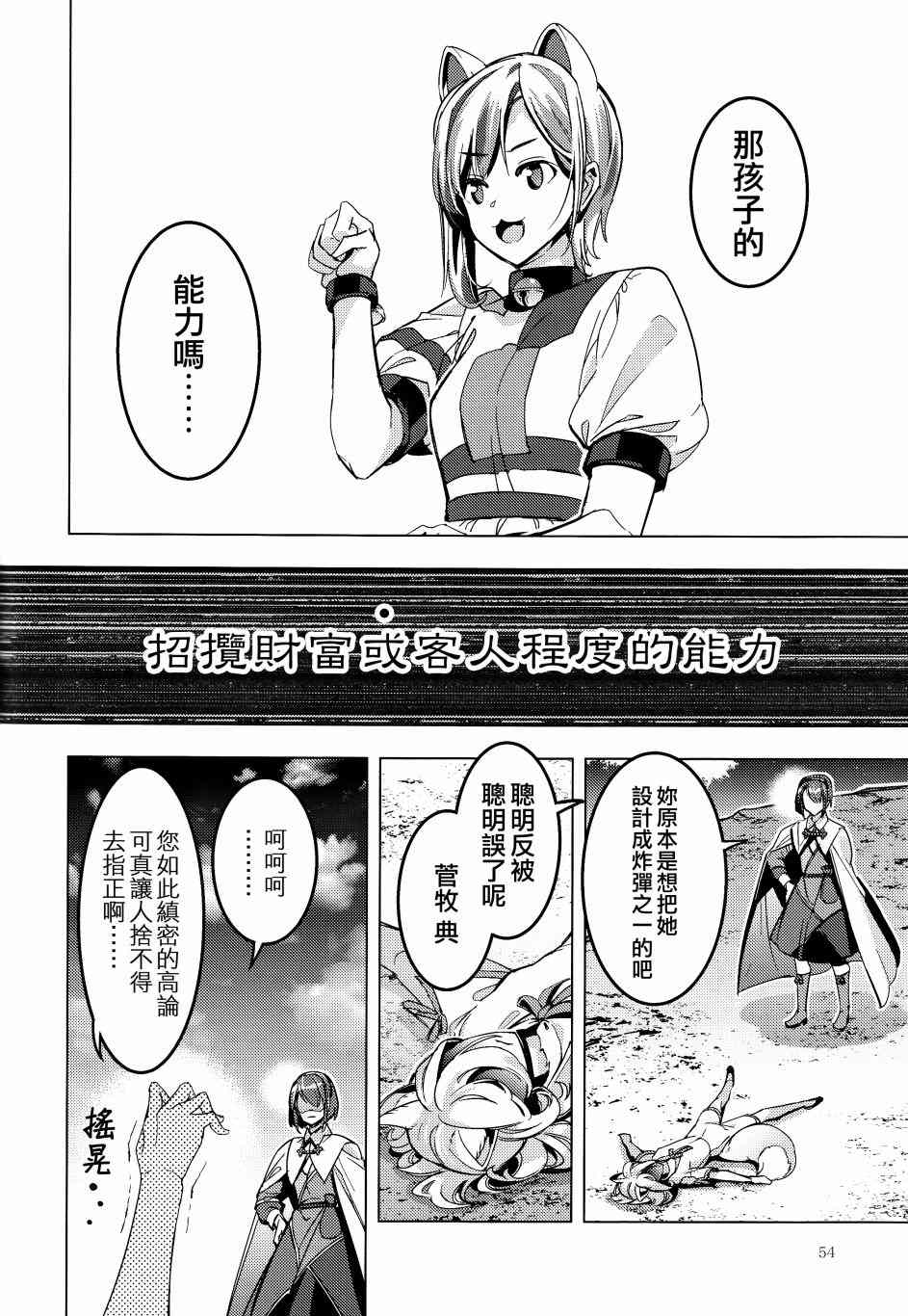 《三色市场》漫画最新章节第1话免费下拉式在线观看章节第【54】张图片