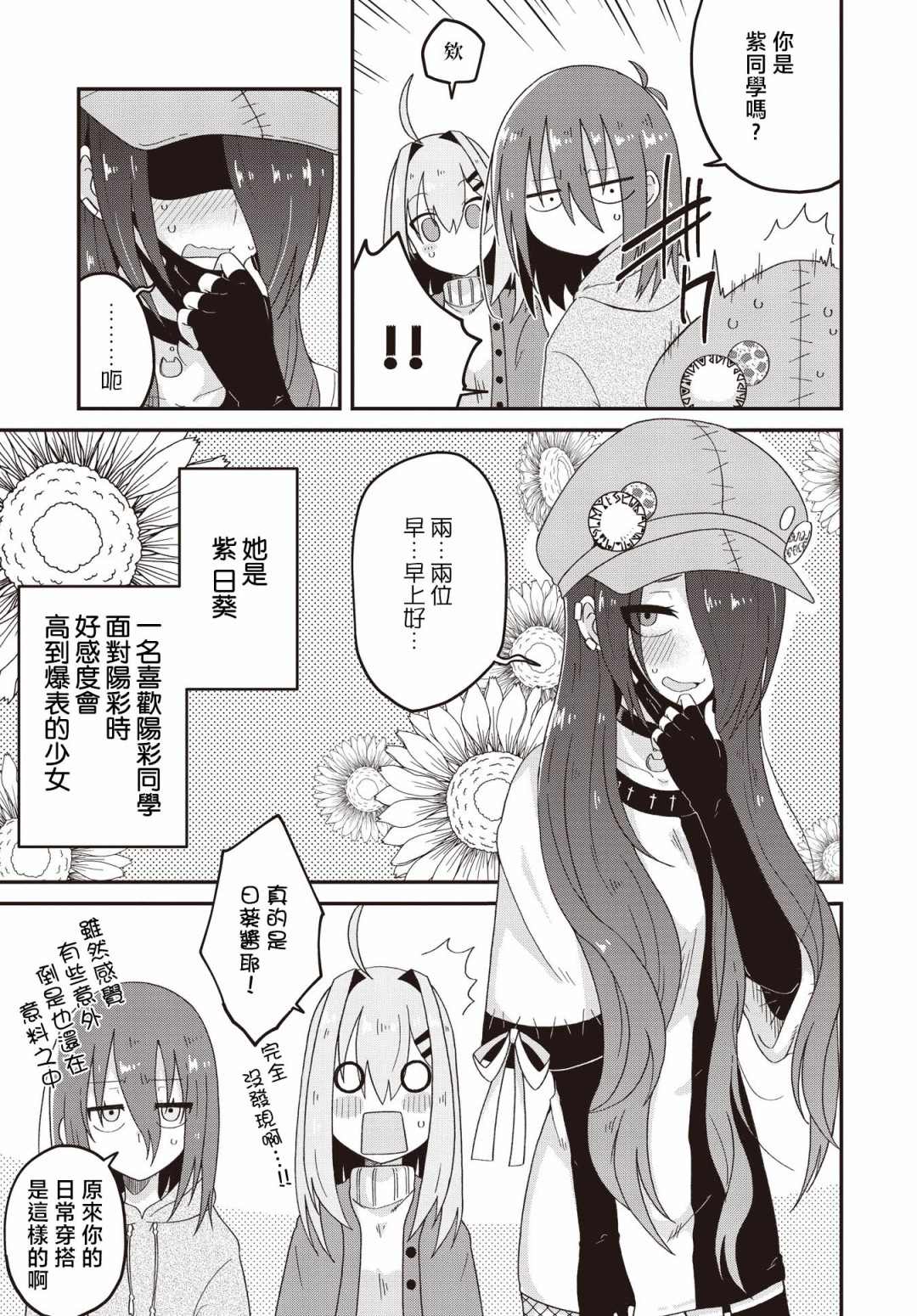 《夹心三明治》漫画最新章节第2话免费下拉式在线观看章节第【7】张图片