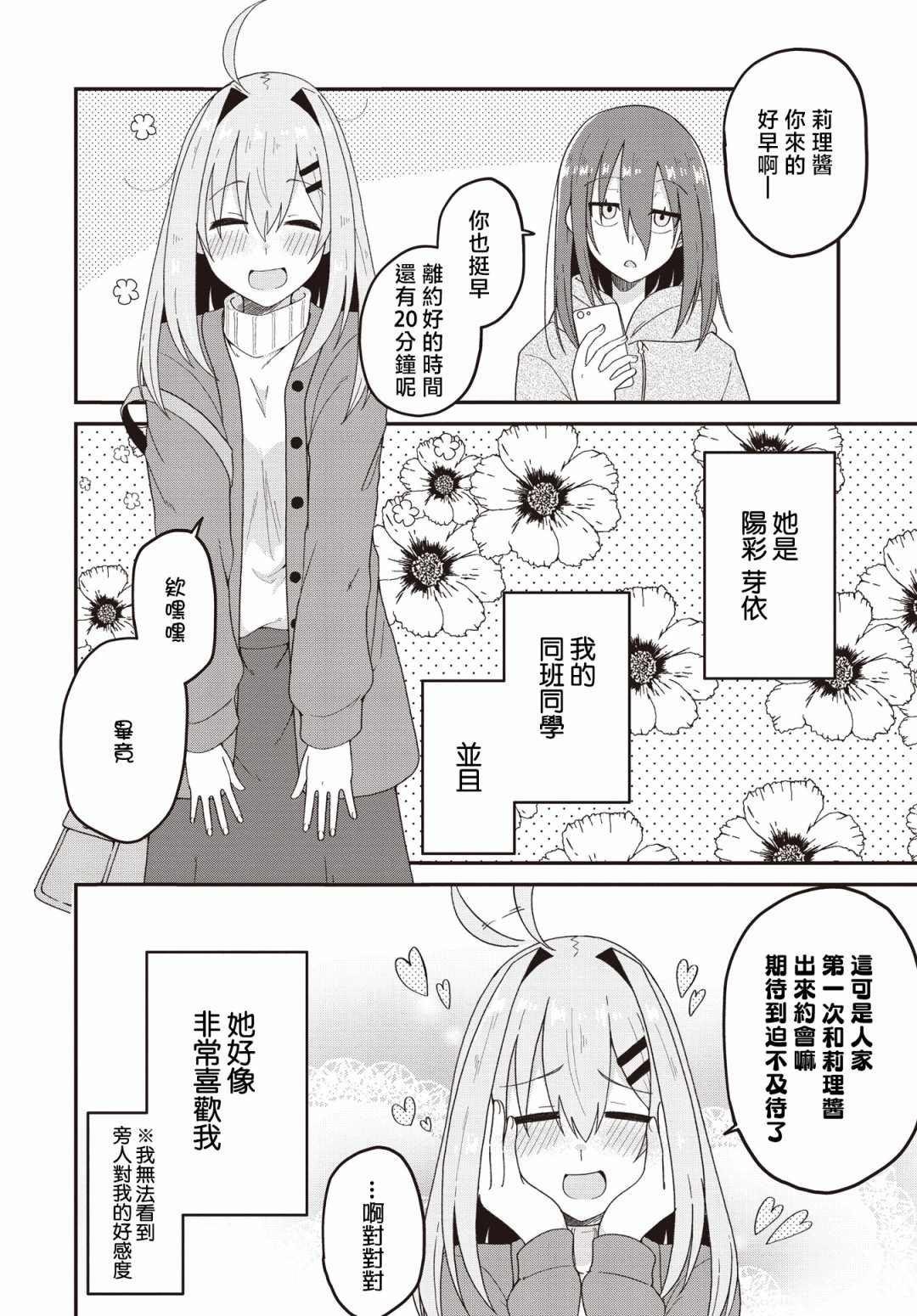 《夹心三明治》漫画最新章节第2话免费下拉式在线观看章节第【4】张图片