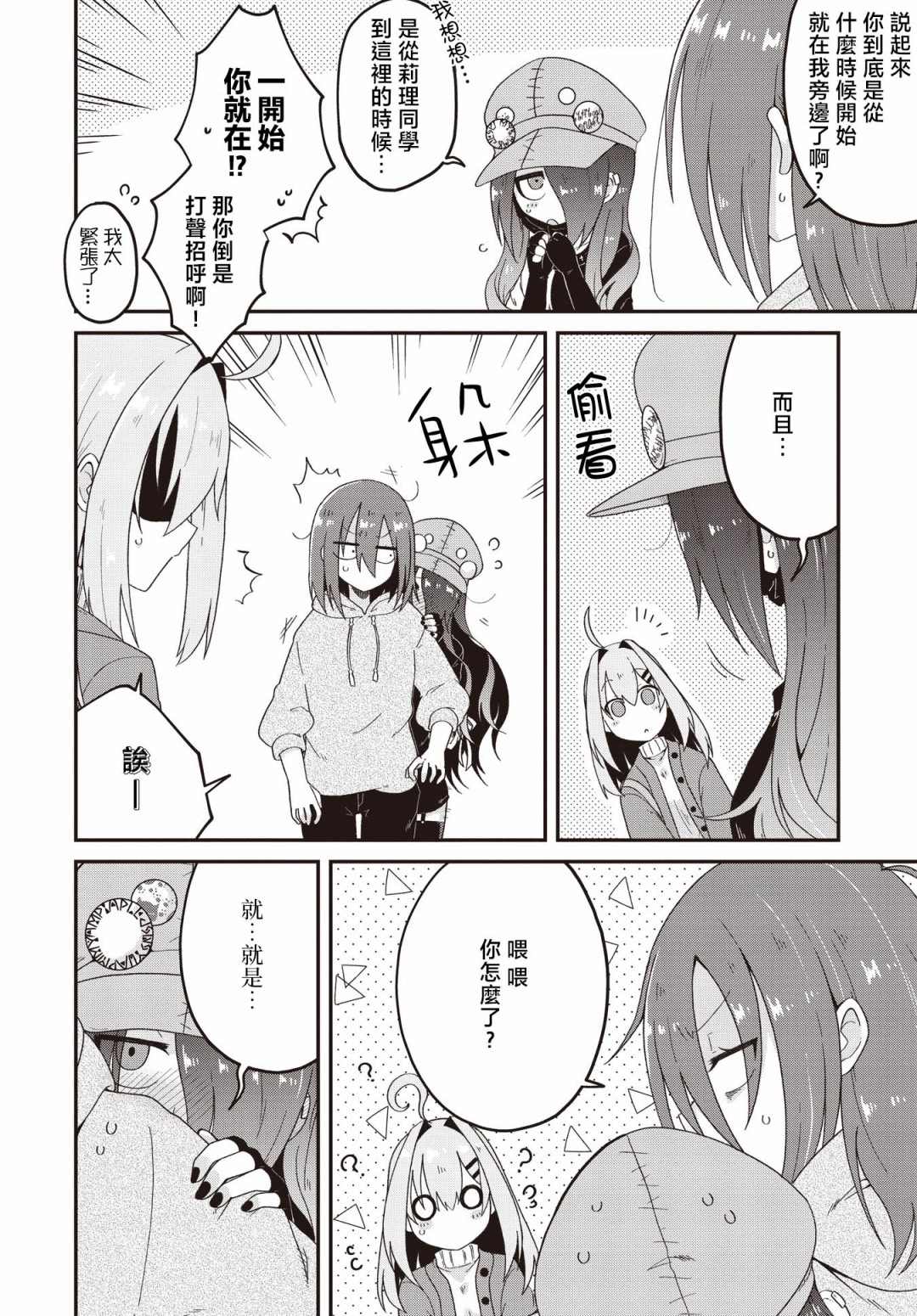 《夹心三明治》漫画最新章节第2话免费下拉式在线观看章节第【8】张图片