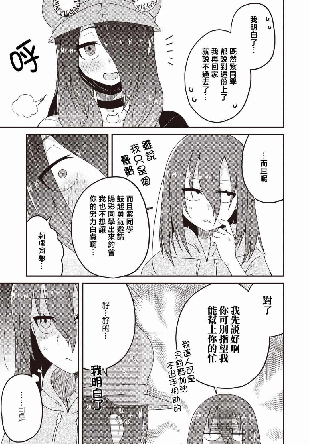 《夹心三明治》漫画最新章节第2话免费下拉式在线观看章节第【19】张图片