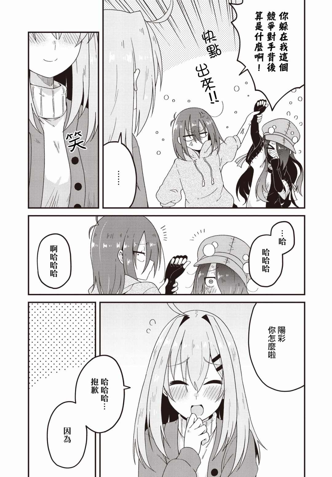 《夹心三明治》漫画最新章节第2话免费下拉式在线观看章节第【11】张图片