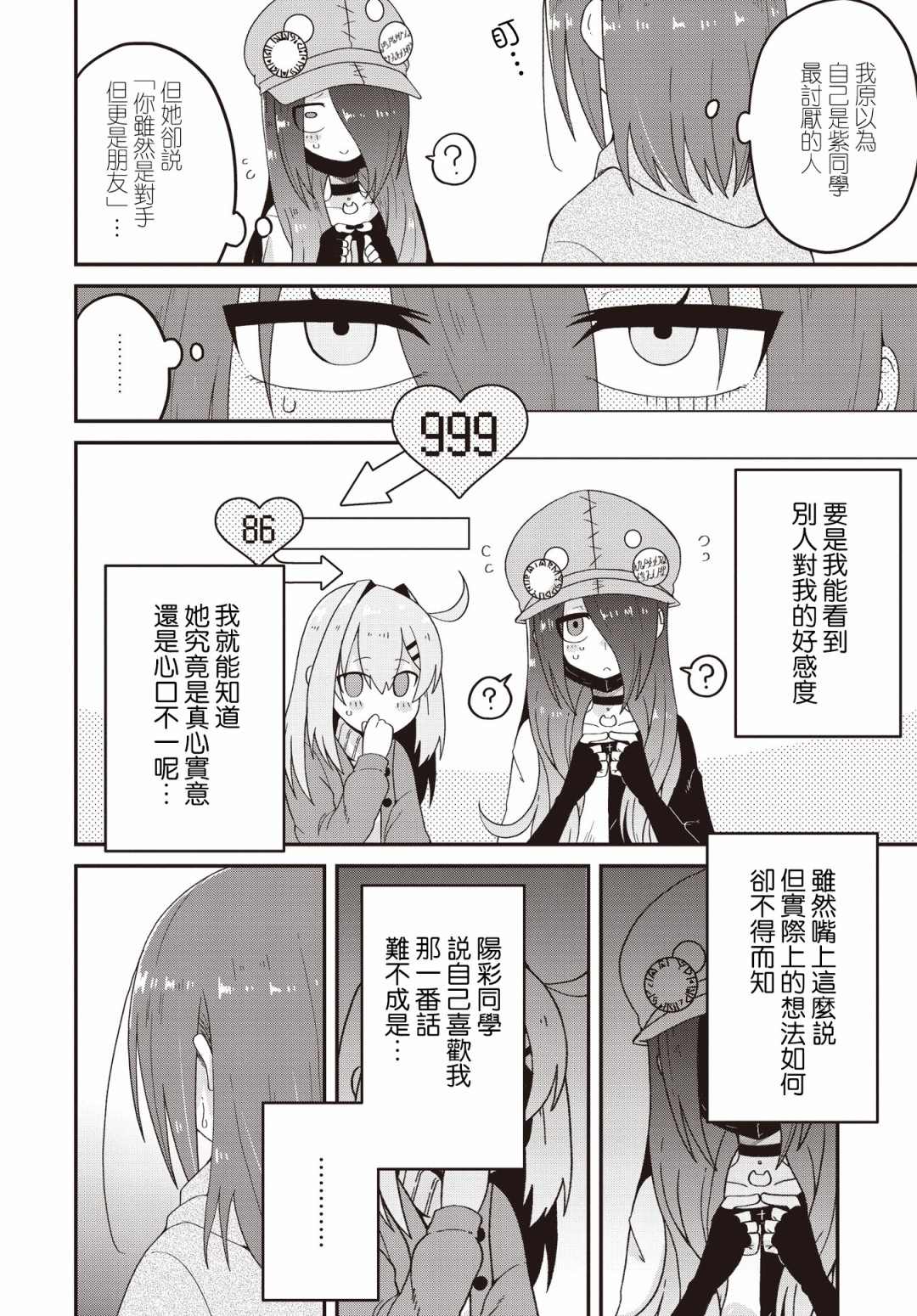 《夹心三明治》漫画最新章节第2话免费下拉式在线观看章节第【20】张图片