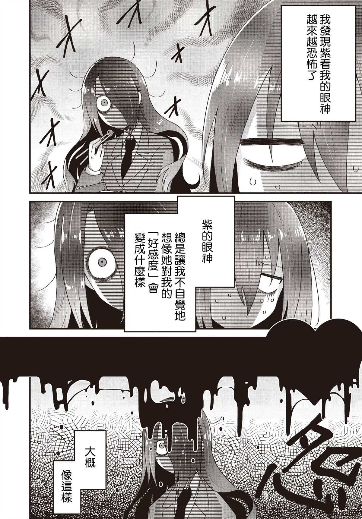 《夹心三明治》漫画最新章节第1话免费下拉式在线观看章节第【18】张图片