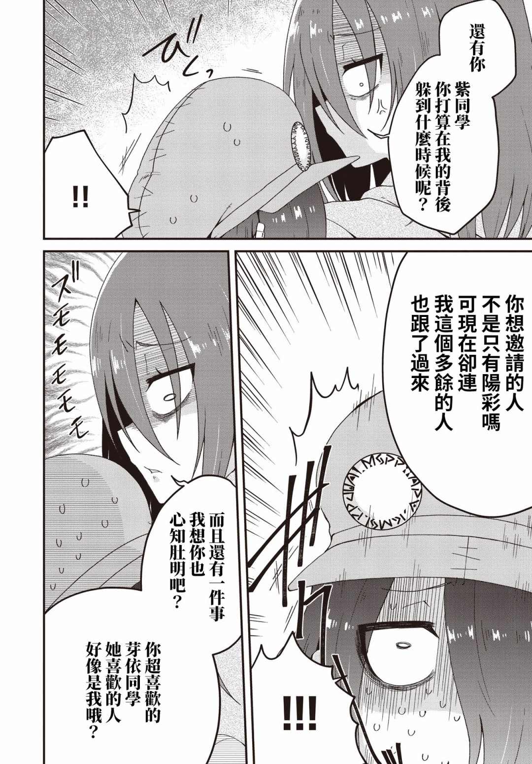 《夹心三明治》漫画最新章节第2话免费下拉式在线观看章节第【10】张图片