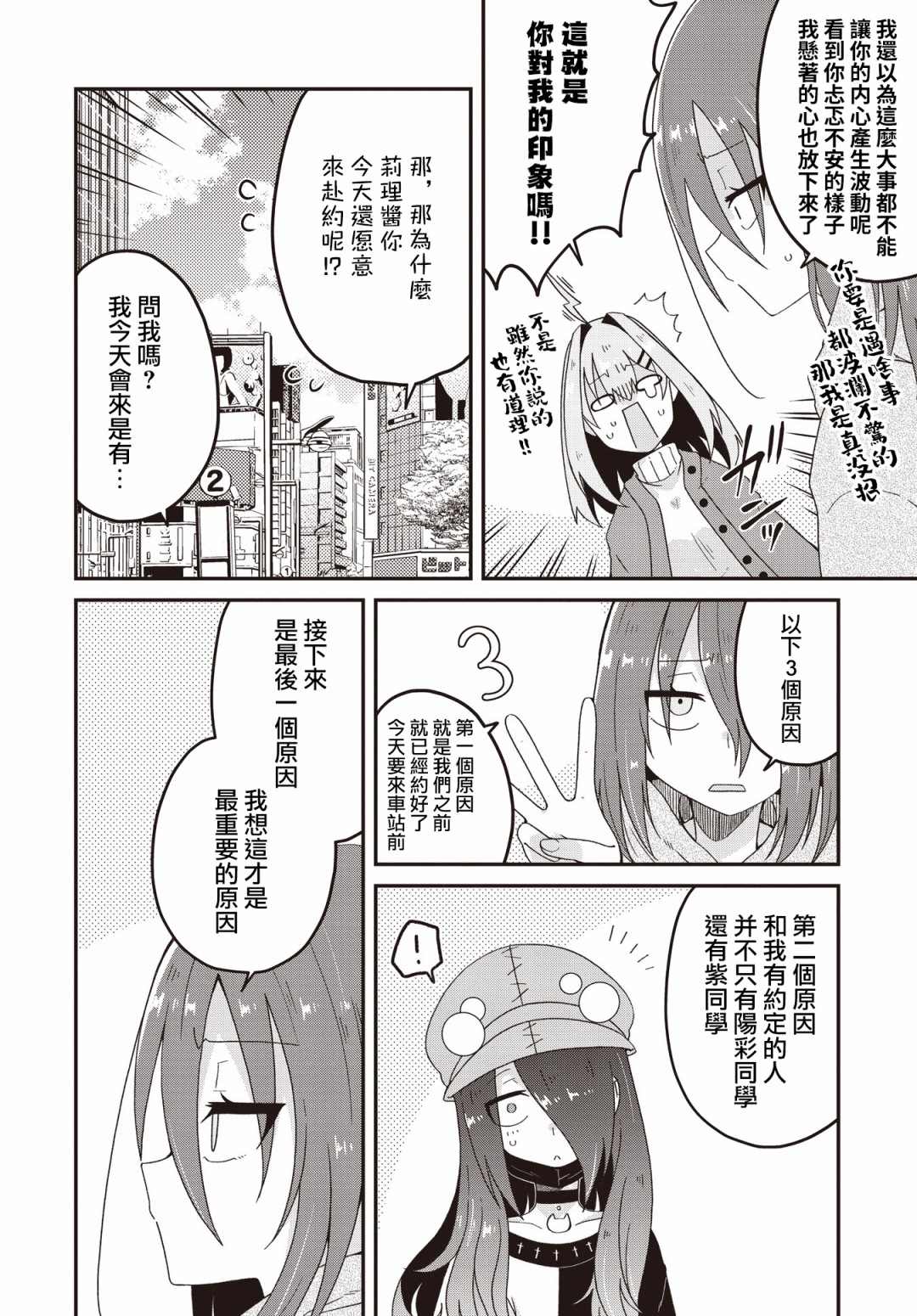《夹心三明治》漫画最新章节第2话免费下拉式在线观看章节第【14】张图片