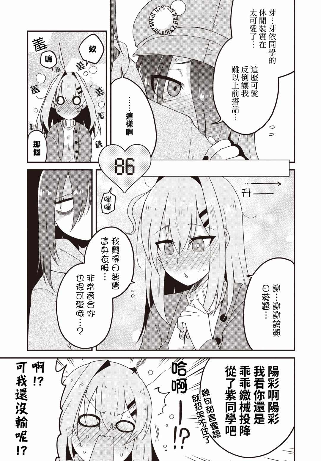 《夹心三明治》漫画最新章节第2话免费下拉式在线观看章节第【9】张图片