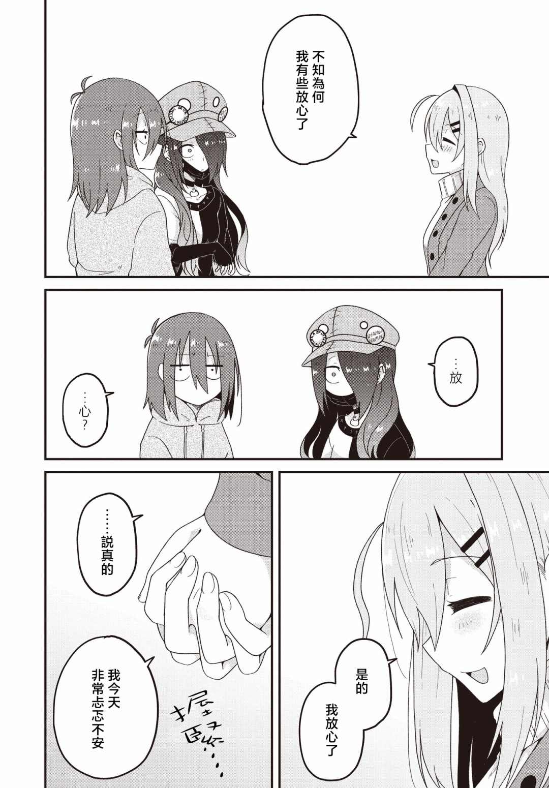 《夹心三明治》漫画最新章节第2话免费下拉式在线观看章节第【12】张图片