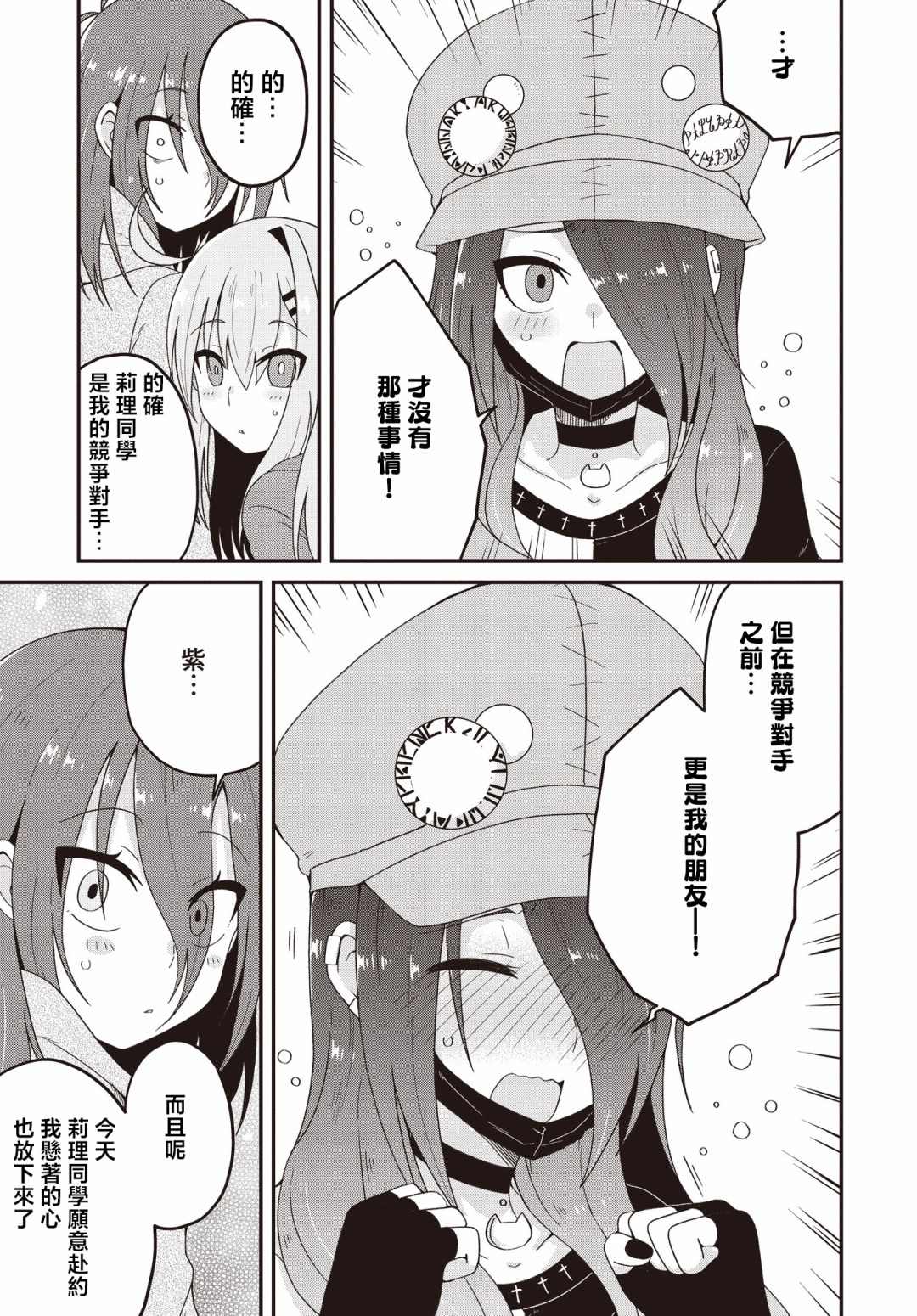 《夹心三明治》漫画最新章节第2话免费下拉式在线观看章节第【17】张图片