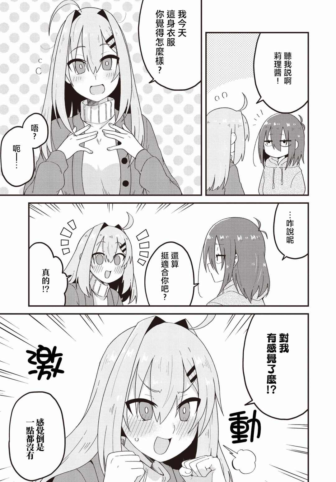 《夹心三明治》漫画最新章节第2话免费下拉式在线观看章节第【5】张图片