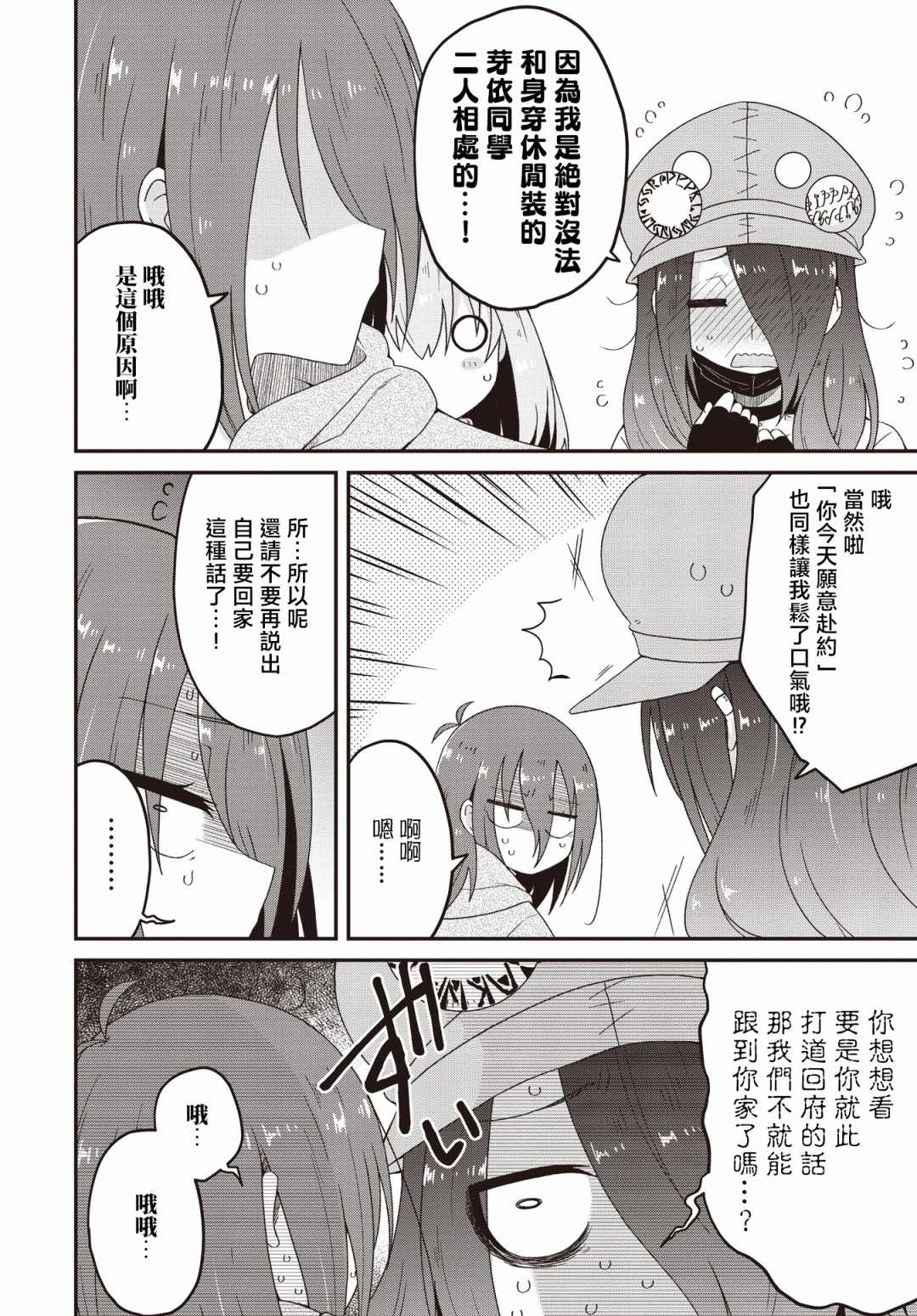 《夹心三明治》漫画最新章节第2话免费下拉式在线观看章节第【18】张图片