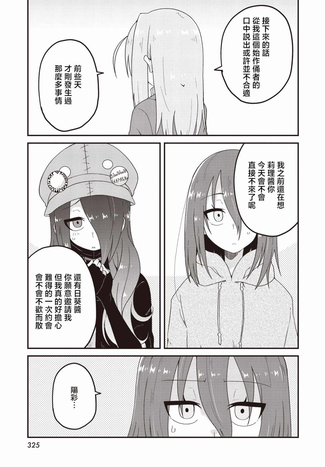 《夹心三明治》漫画最新章节第2话免费下拉式在线观看章节第【13】张图片