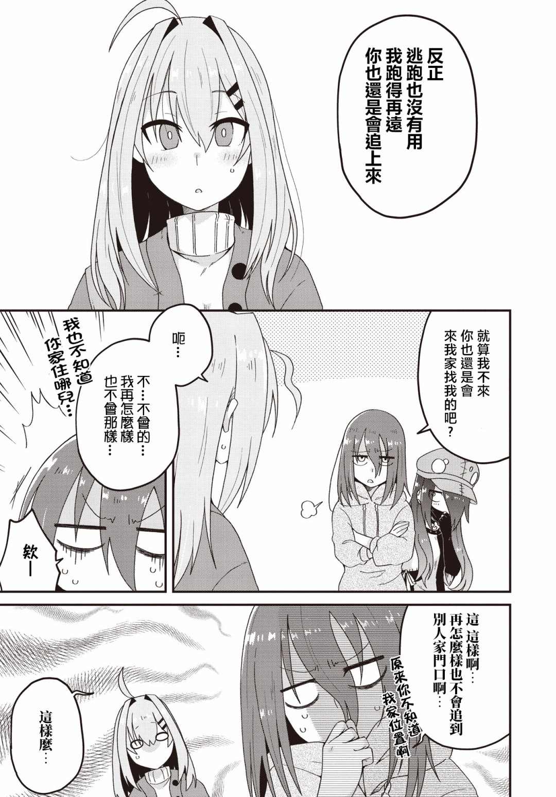 《夹心三明治》漫画最新章节第2话免费下拉式在线观看章节第【15】张图片