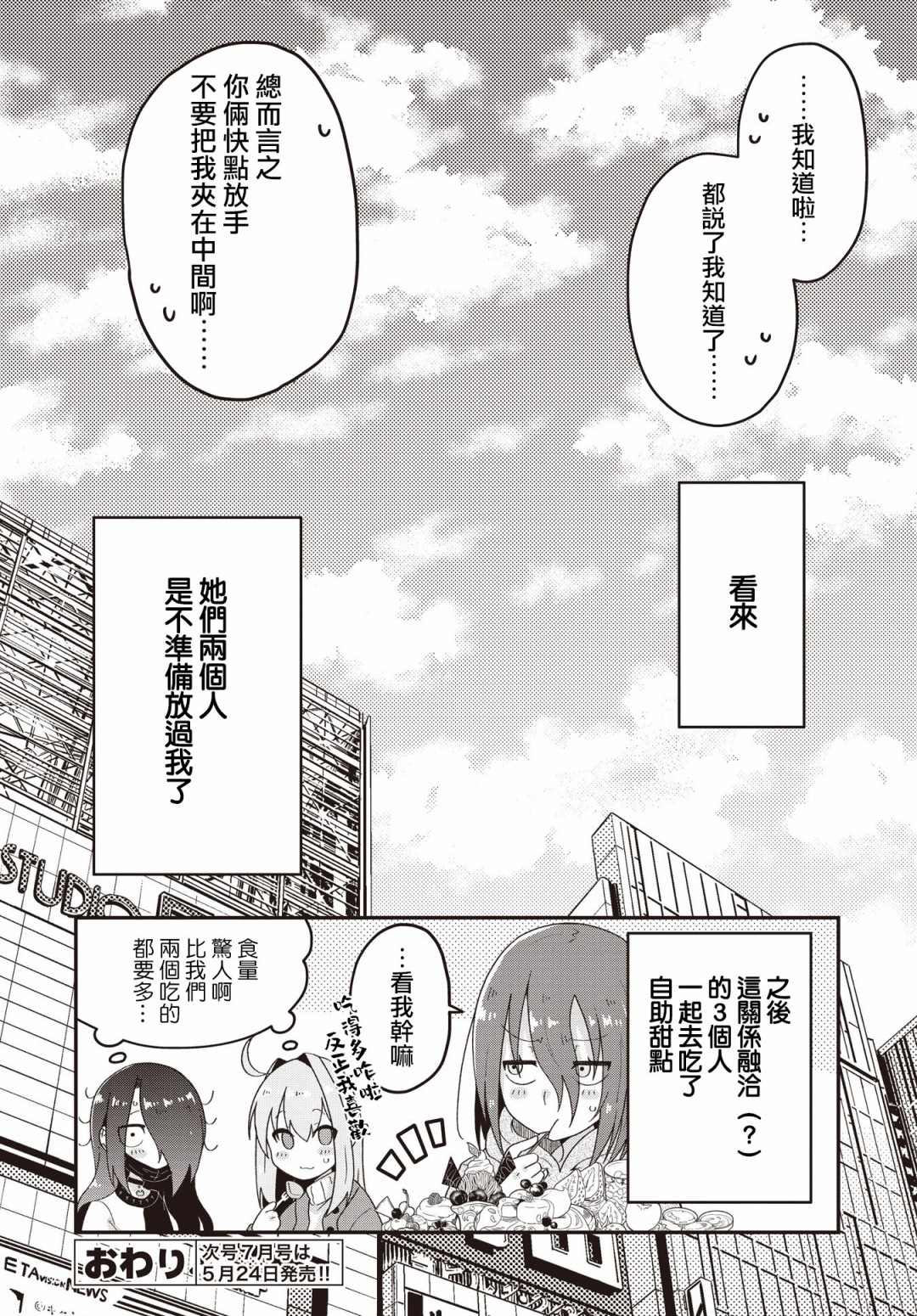 《夹心三明治》漫画最新章节第2话免费下拉式在线观看章节第【26】张图片
