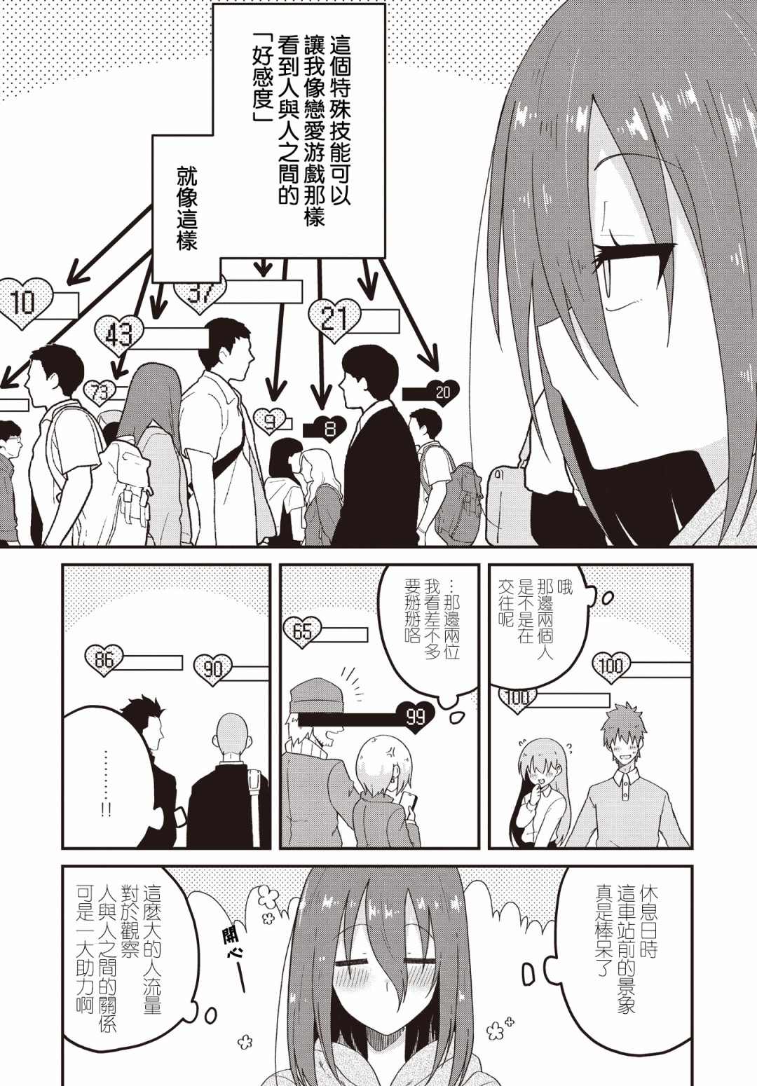 《夹心三明治》漫画最新章节第2话免费下拉式在线观看章节第【2】张图片