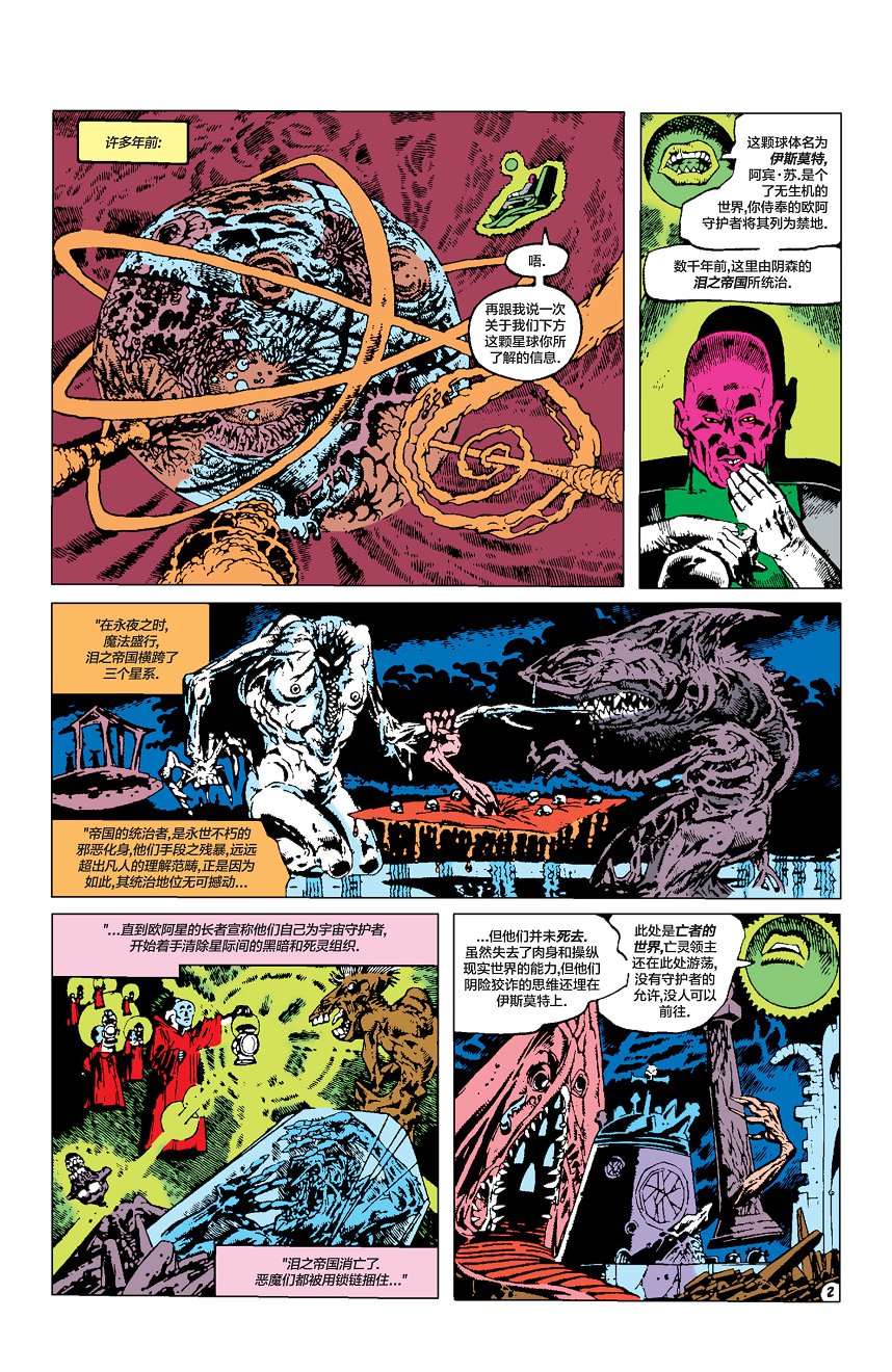 《阿兰·摩尔的绿灯故事》漫画最新章节第3卷免费下拉式在线观看章节第【2】张图片