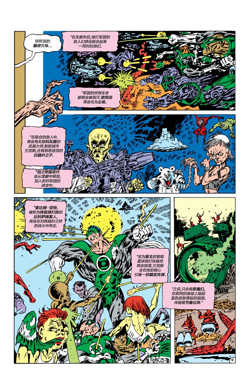 《阿兰·摩尔的绿灯故事》漫画最新章节第3卷免费下拉式在线观看章节第【9】张图片