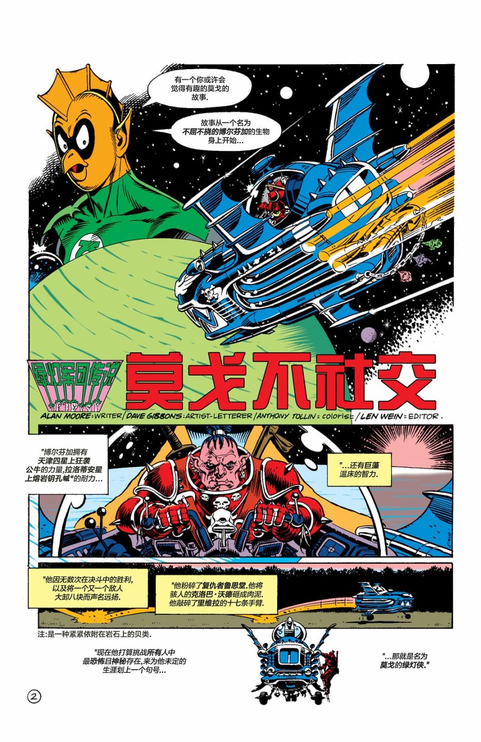 《阿兰·摩尔的绿灯故事》漫画最新章节第2卷免费下拉式在线观看章节第【2】张图片