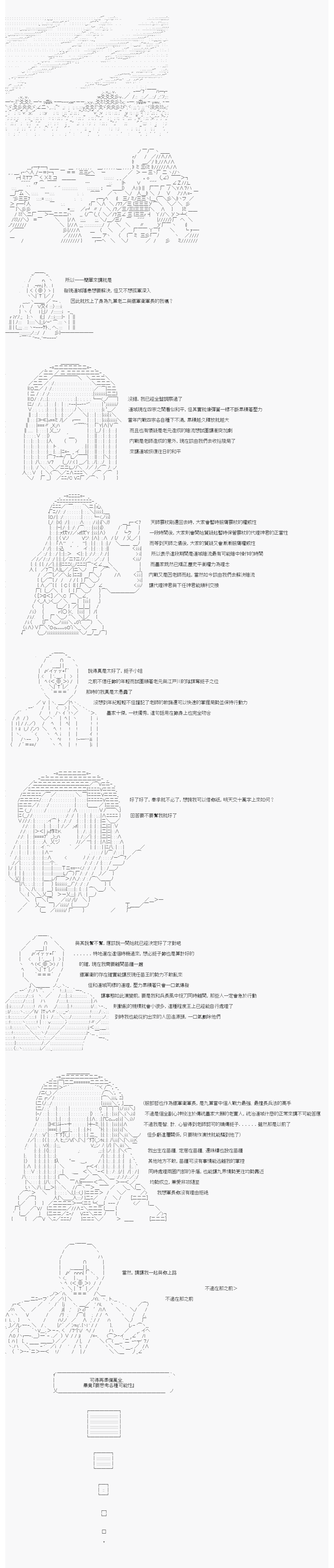 《墨家巨子似乎要拯救道域的样子》漫画最新章节第1话免费下拉式在线观看章节第【4】张图片