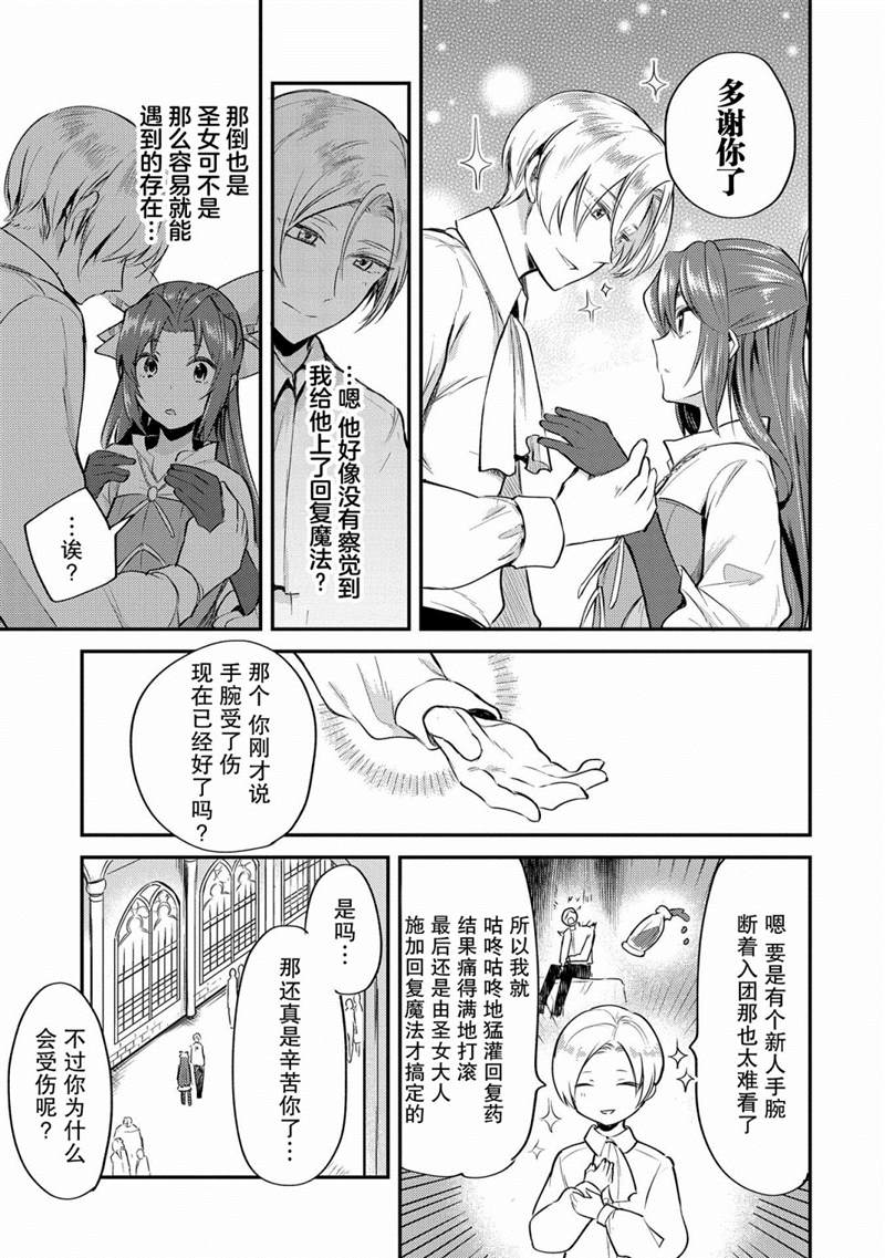 《转生了的大圣女，拼死隐瞒自己身为圣女》漫画最新章节第3话免费下拉式在线观看章节第【5】张图片