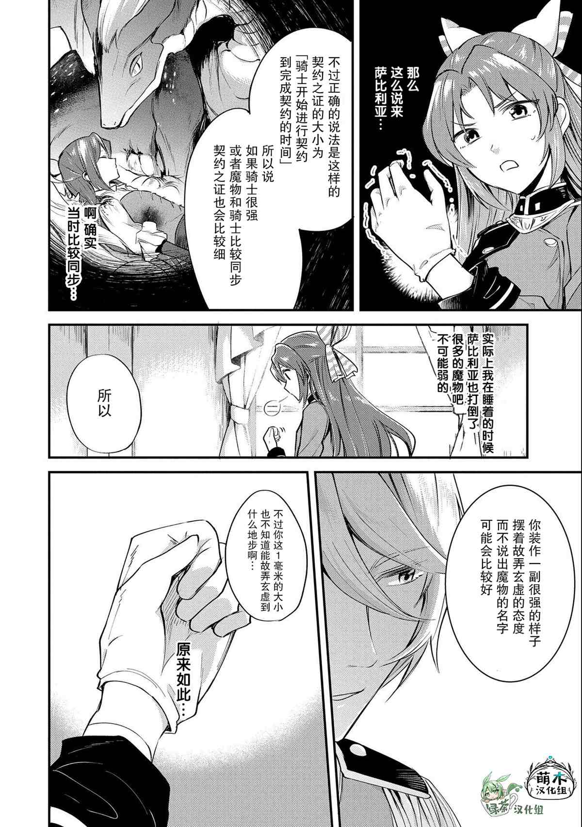 《转生了的大圣女，拼死隐瞒自己身为圣女》漫画最新章节第7话免费下拉式在线观看章节第【8】张图片