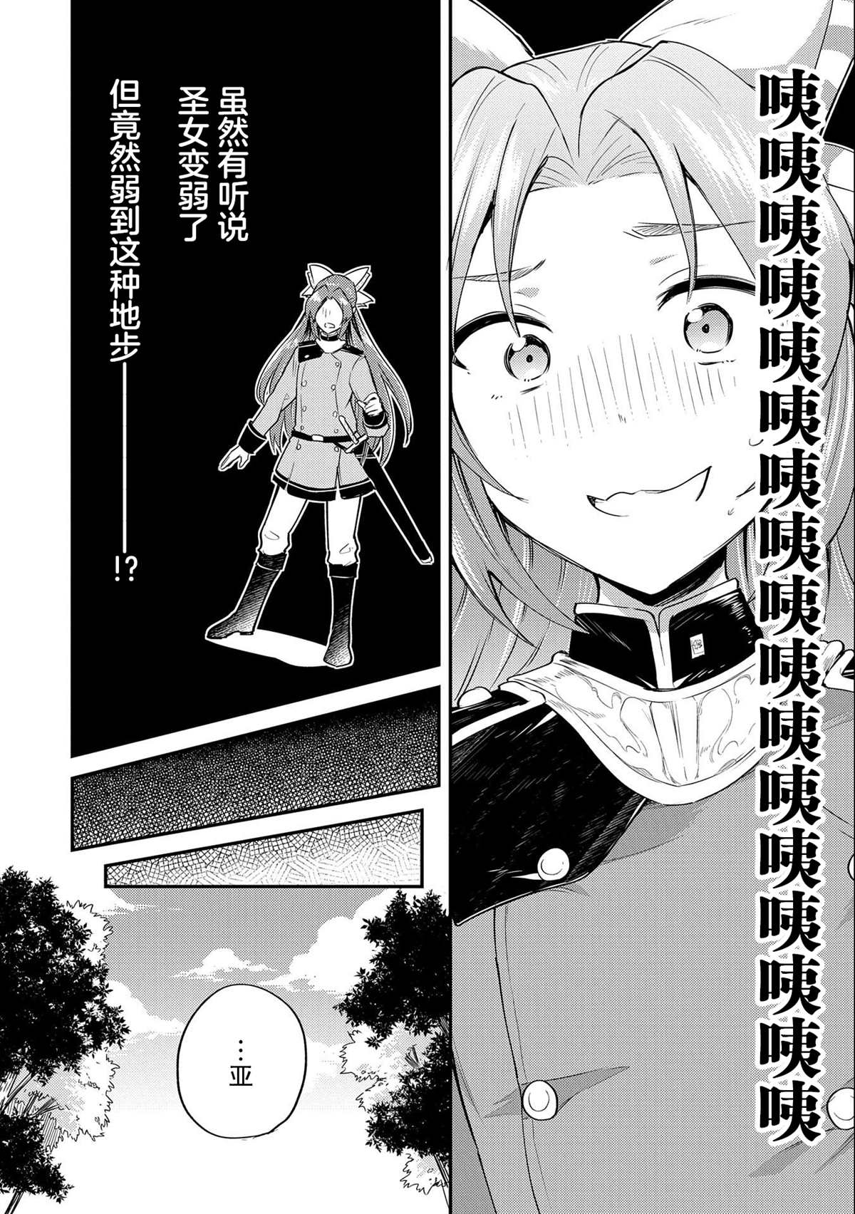 《转生了的大圣女，拼死隐瞒自己身为圣女》漫画最新章节第4话免费下拉式在线观看章节第【20】张图片