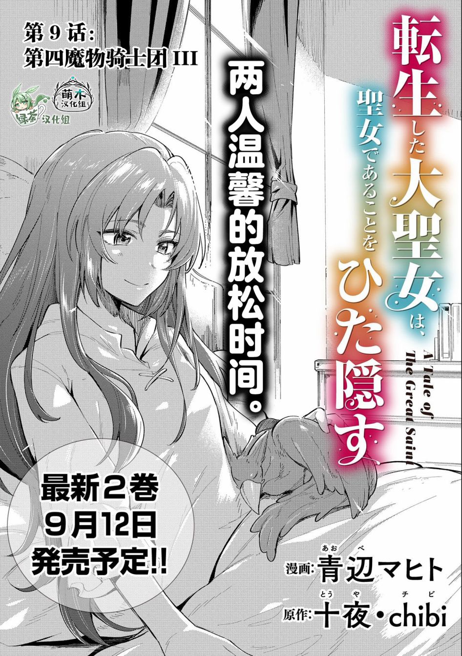 《转生了的大圣女，拼死隐瞒自己身为圣女》漫画最新章节第9话免费下拉式在线观看章节第【1】张图片