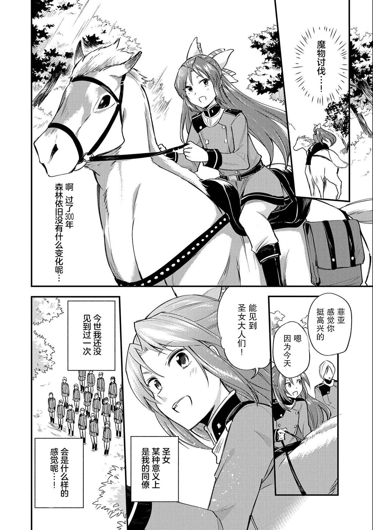 《转生了的大圣女，拼死隐瞒自己身为圣女》漫画最新章节第4话免费下拉式在线观看章节第【12】张图片